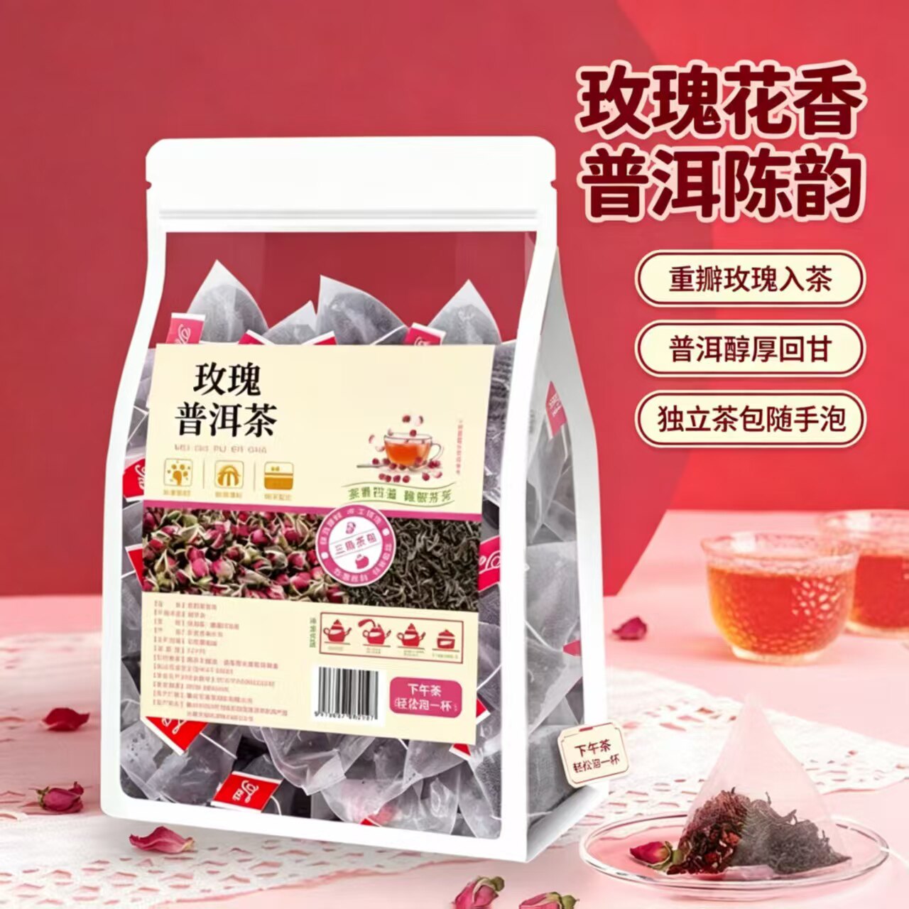 玫瑰普洱熟茶三角茶包 重瓣玫瑰花独立小包装袋泡茶办公冷泡茶