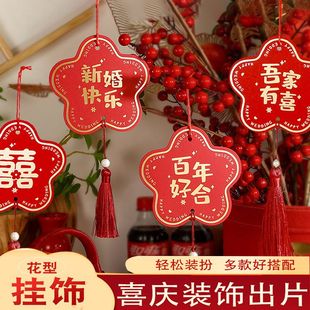结婚房挂饰门把手装饰喜字小挂件卧室房间柜子门吊坠婚礼布置拉花
