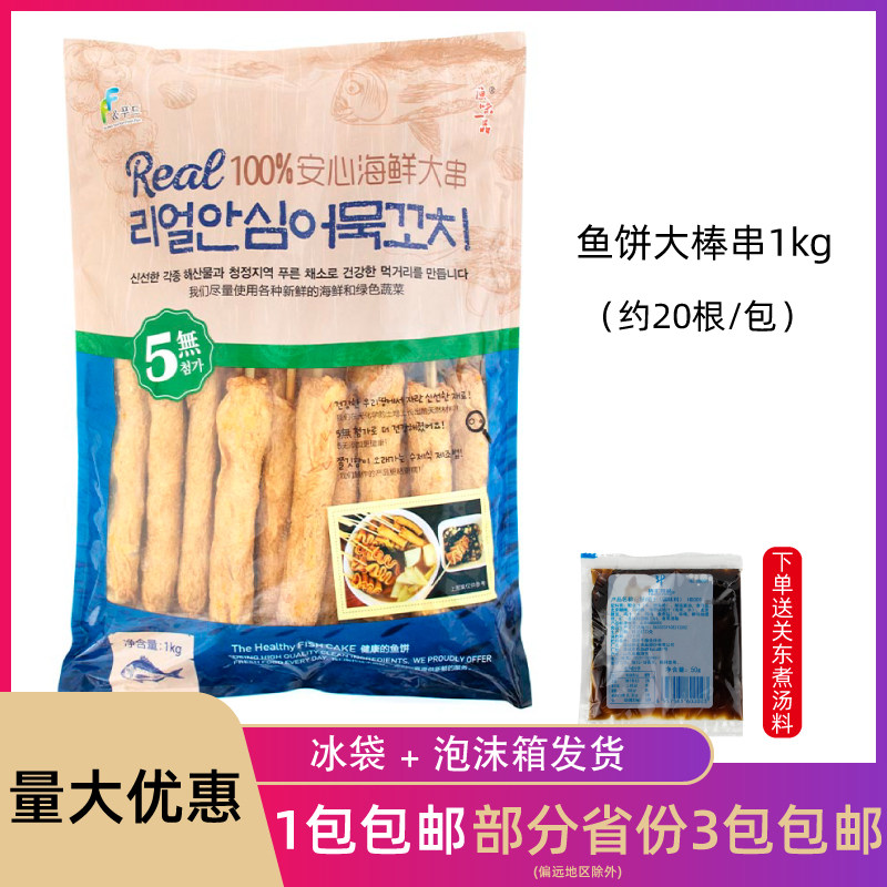 安心大棒安心鱼饼商用图片
