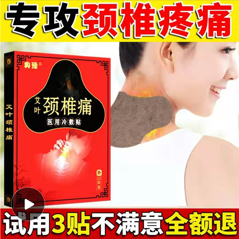 艾草贴颈椎正品热敷富贵包贴专用贴膏艾灸贴发热贴祛湿痛疼艾叶贴