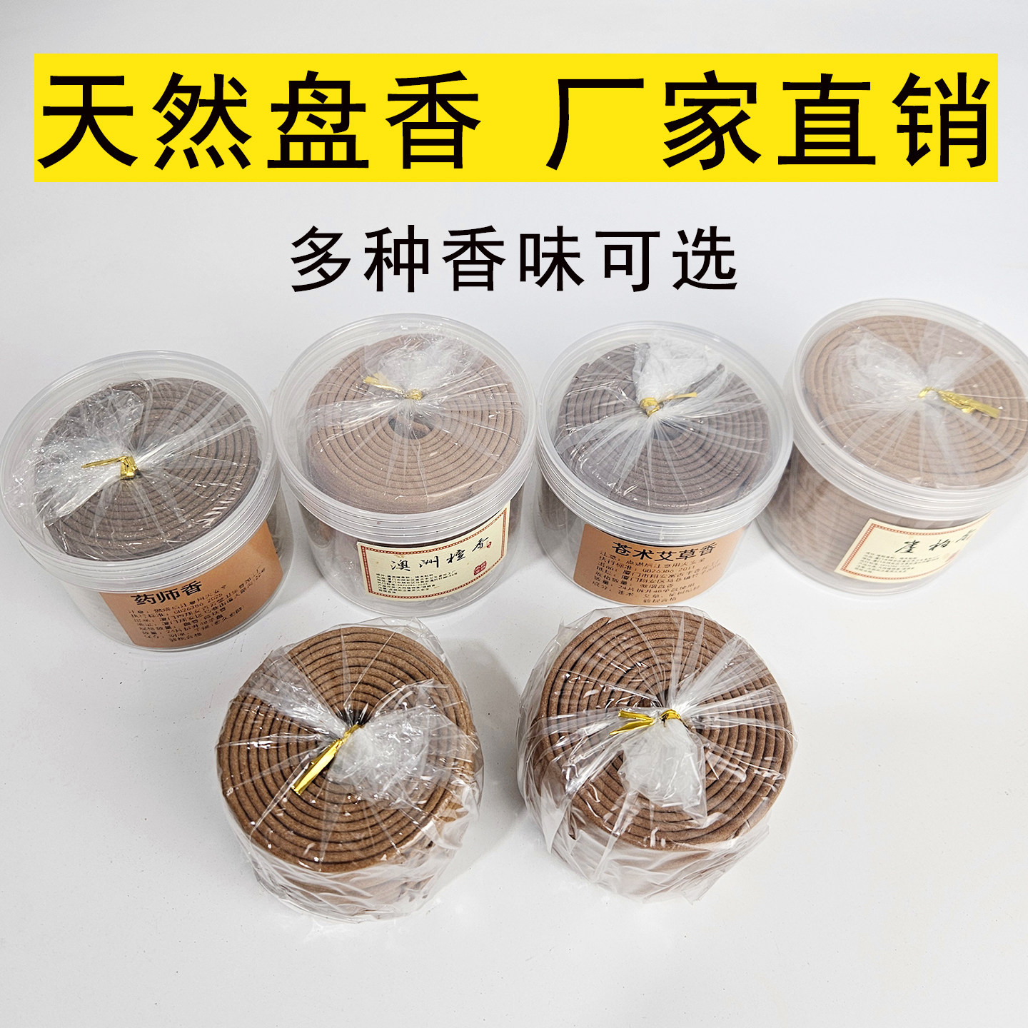 天然檀香盘香沉香熏香藏香药香艾草香家用供佛香室内净化空气熏香