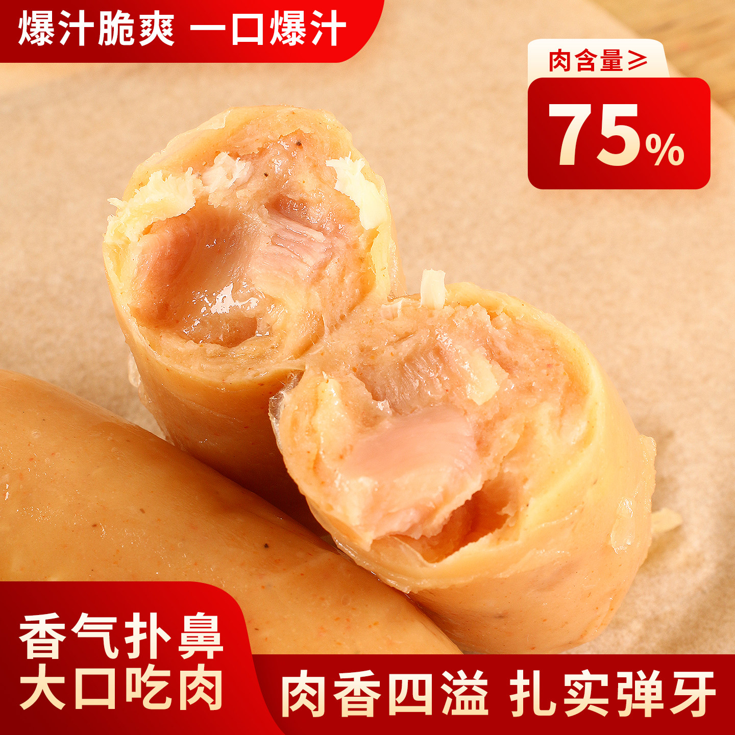 笋尖肉肠爆汁脆爽大口吃肉75%肉含量福建特产香肠高蛋白即食代餐