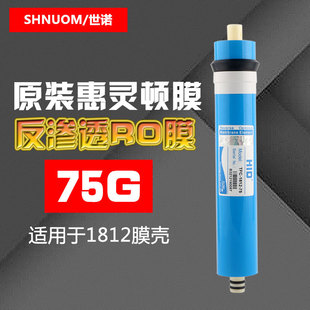 纯水机75加仑过滤芯HID惠灵顿反渗透RO膜75G净水器滤芯1812膜壳芯