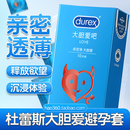 杜蕾斯大胆爱10只装超薄避孕套