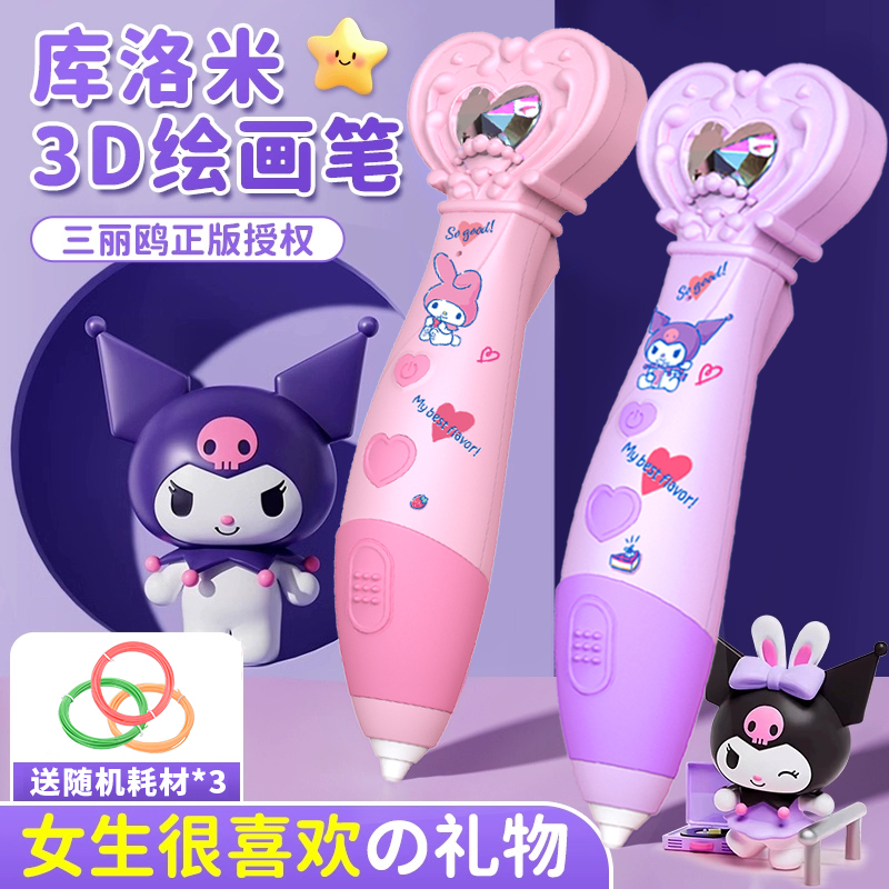 3d立体画笔儿童绘画笔打印笔玩具