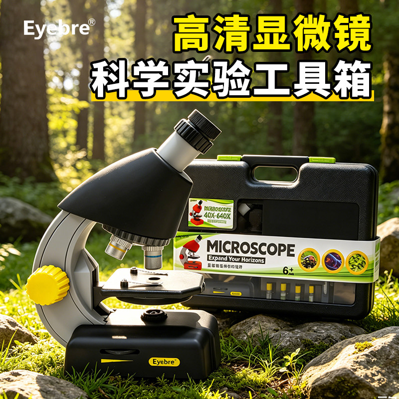 六一儿童节礼物科学实验显微镜家用便携式放大镜高清专业看细菌中小学生男孩女孩生日玩具学习奖励文具套装