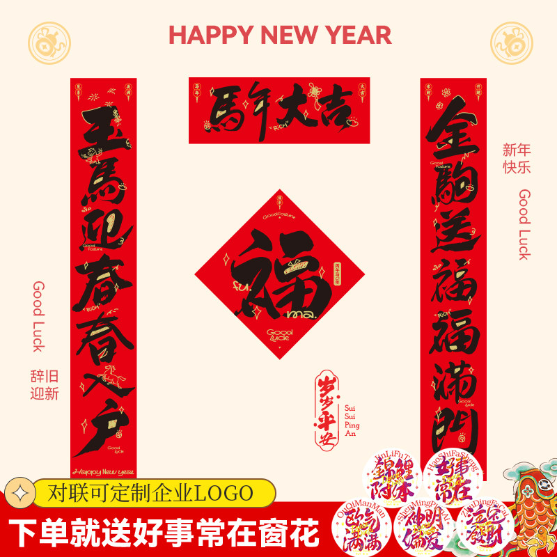马年大吉对联高档2026新年入户门家用过年磁吸春联福字贴春节定制