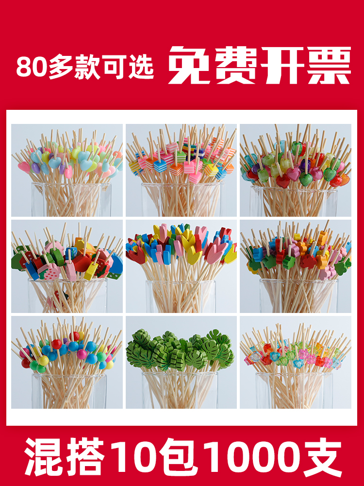 一次性水果叉子花签竹签创意水果牙签鸡尾酒装饰签水果点心叉签字