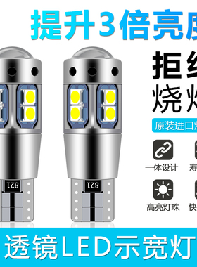 汽车通用led示宽灯透镜t10小灯泡改装超亮聚光灯车外日行灯行车灯