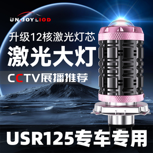 适用豪爵USR125超亮LED透镜大灯铃木摩托改装配件远近光一体灯泡