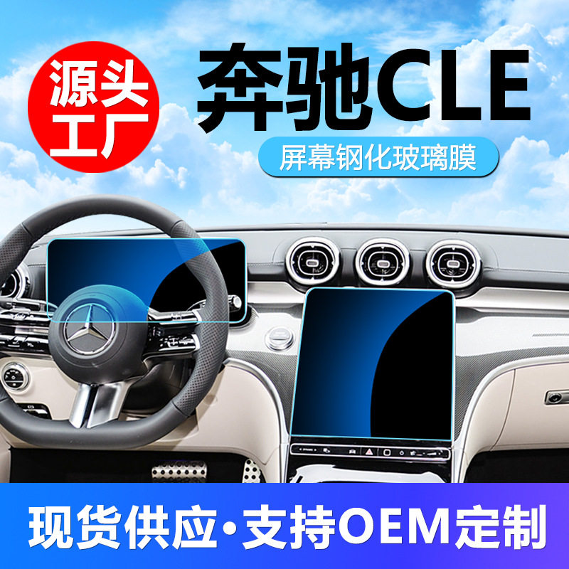 适用25款奔驰CLE2603内