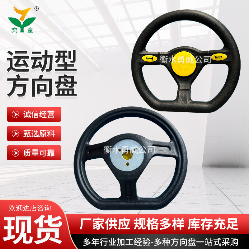 水上电动游船方向盘儿童