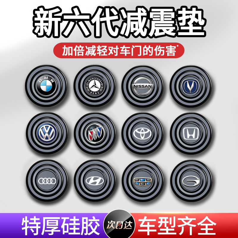 车门减震缓冲垫片汽车内