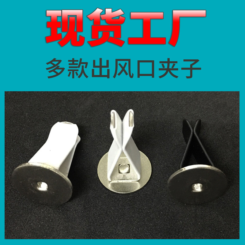 圆头出风口夹子汽车空调