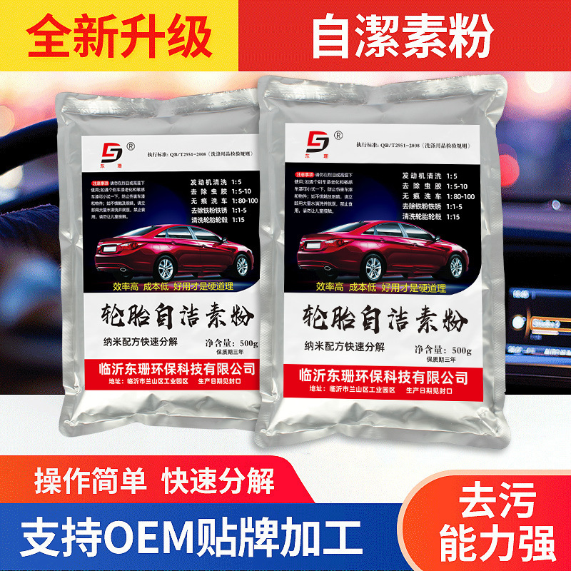 自洁素粉免擦拭洗车液原