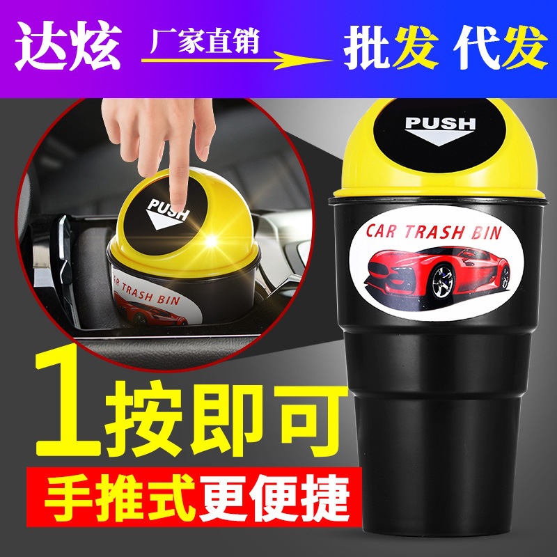 创意时尚车载垃圾桶汽车