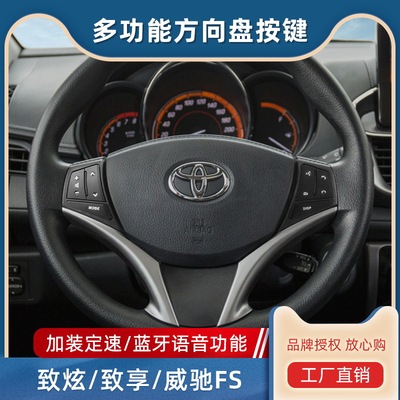 适用于新款致炫致享威驰F