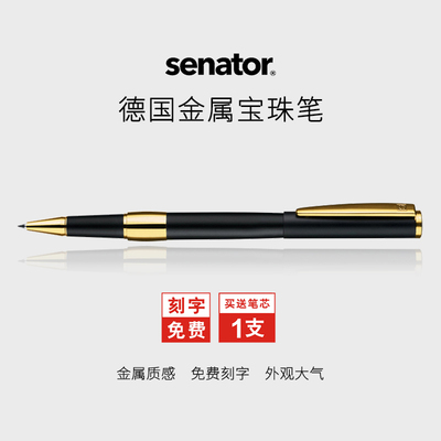 senator免费刻字进口笔芯