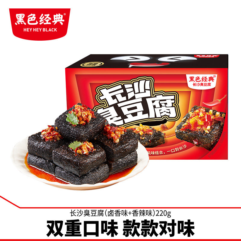 黑色经典香辣卤香臭豆腐220g长沙风味即食豆干零食湖南特产臭干子
