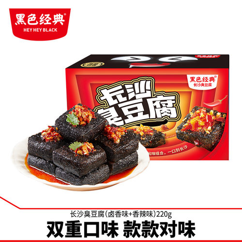 黑色经典盒装臭豆腐220g