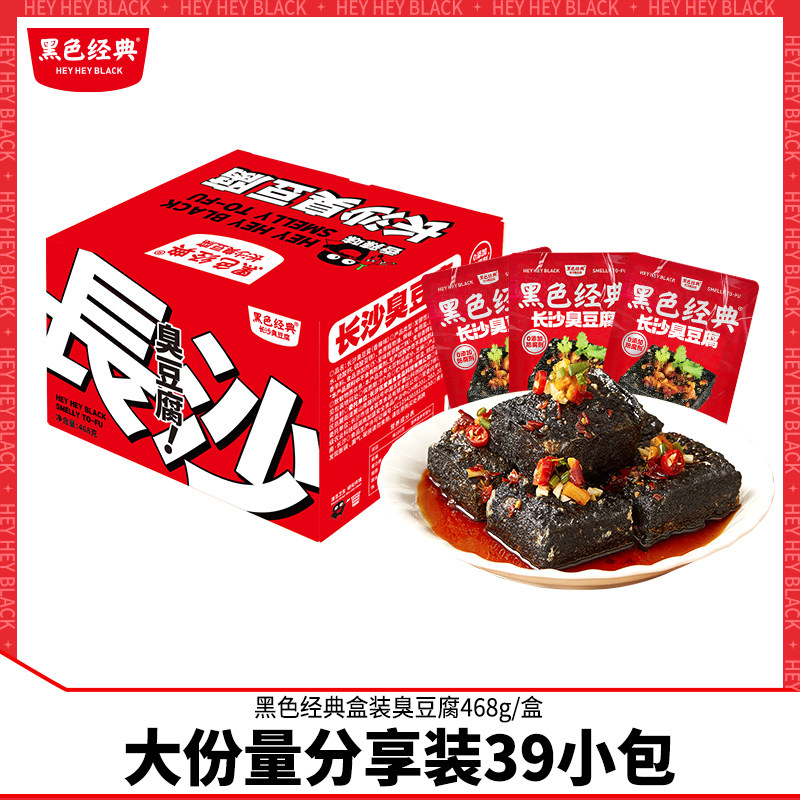 黑色经典囤货大份量装臭豆腐湖南长沙特产臭干子休闲办公零食小吃
