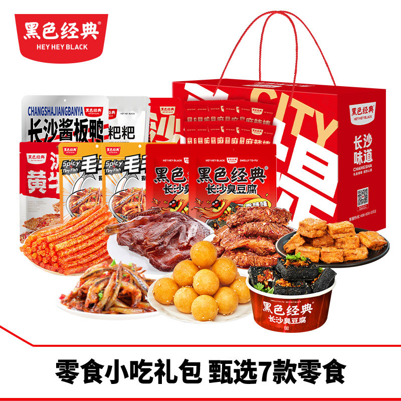 黑色经典湖南零食小吃礼盒礼包办公室零嘴臭豆腐辣味鸭肉休闲特产