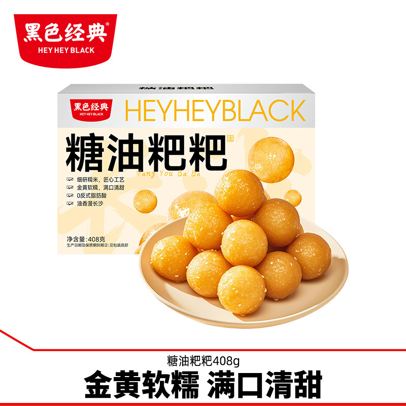 黑色经典糖油粑粑408g长沙特产传统小吃红糖糍粑年糕麻糍糯米团子