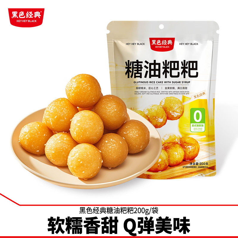 黑色经典糖油粑粑湖南长沙特产糕点传统小吃即食糍粑休闲零食