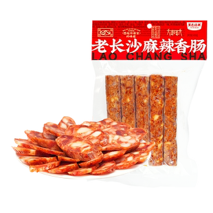 黑色经典老长沙湘西麻辣香肠腊肠肉肠湖南湘西特产400g烟熏肉咸肉