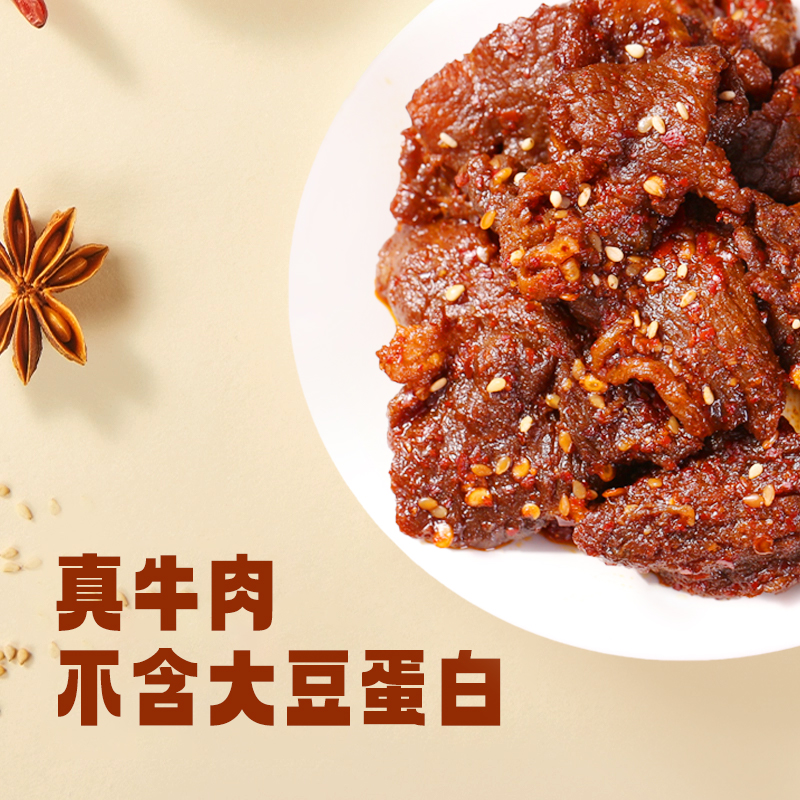 黑色经典湘西风味黄牛肉108g包装牛肉零食小吃休闲食品办公室零食