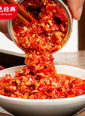 黑色经典经典香辣酱258g下饭酱瓶装拌面酱下饭菜特产小吃辣椒酱