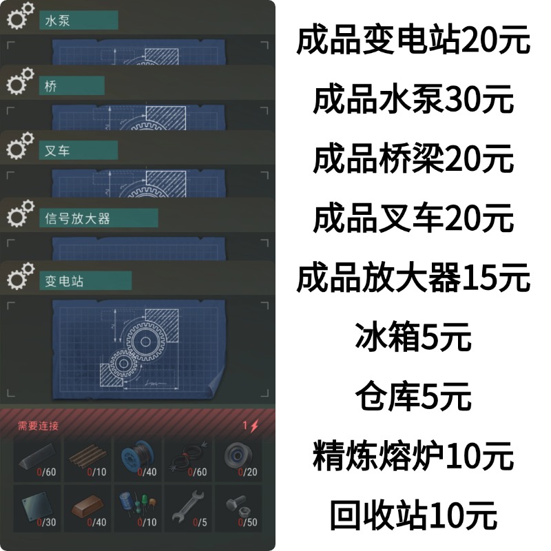 地球末日生存定居点工作台组装