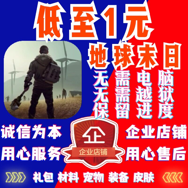 地球末日生存ios 礼包 宠物 物资 属性 箱子 Last Day on Earth