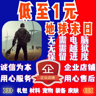 物资 属性 礼包 Earth Day 宠物 Last 地球末日生存ios 箱子