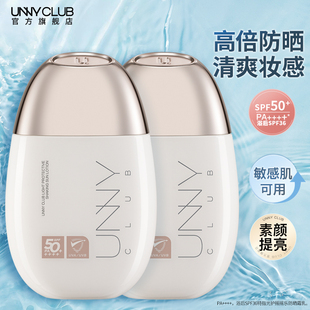 UNNY光护防晒霜男女防水高倍防晒乳+赠正装