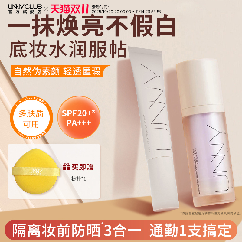 隔离防晒 均匀肤色 隐匿毛孔