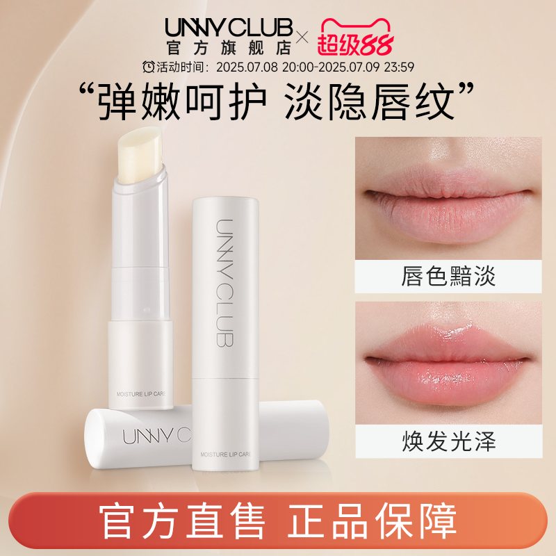 unny温和润唇膏滋润保湿护唇膏