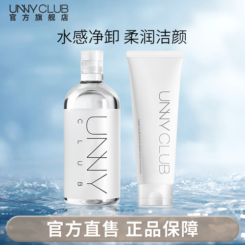 unny温和卸妆水氨基酸洗面奶套组