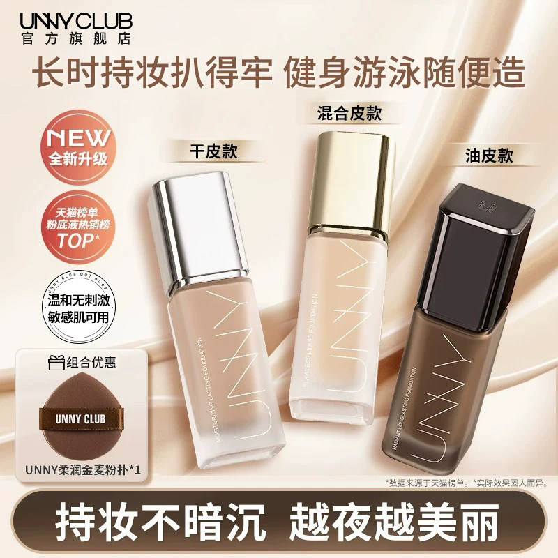 unny无瑕粉底液持久自然底妆图片