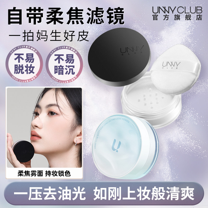 UNNY官方旗舰店散粉防晒定妆蜜粉饼油皮哑光持久不易脱妆小巧便携