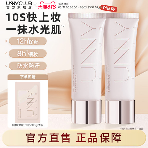 UNNY官方旗舰店BB霜保湿遮瑕隔离持久不易脱妆防水防汗提亮肤色
