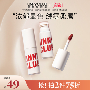 UNNY官方旗舰店唇泥609丝绒哑光雾面茶艺妆口红显色学生唇釉正品