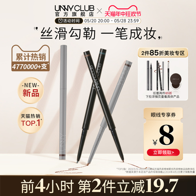 【618抢购】UNNY眼线胶笔防水不易晕染持久新手棕色官方正品