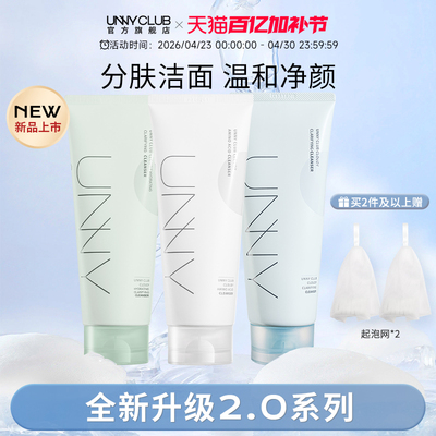 【新品】UNNY洗面奶2.0氨基酸洁面乳控油清洁温和正品官方旗舰店