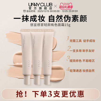 UNNY有色面霜15g妆前乳素颜隔离霜修饰肤色打底官方旗舰店正品女