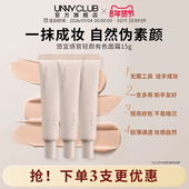 UNNY有色面霜15g妆前乳素颜隔离霜修饰肤色打底官方旗舰店正品 女
