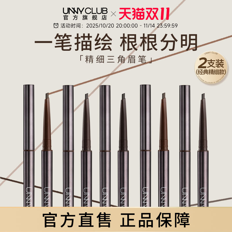 unny精细眉笔砍刀眉笔新手自然