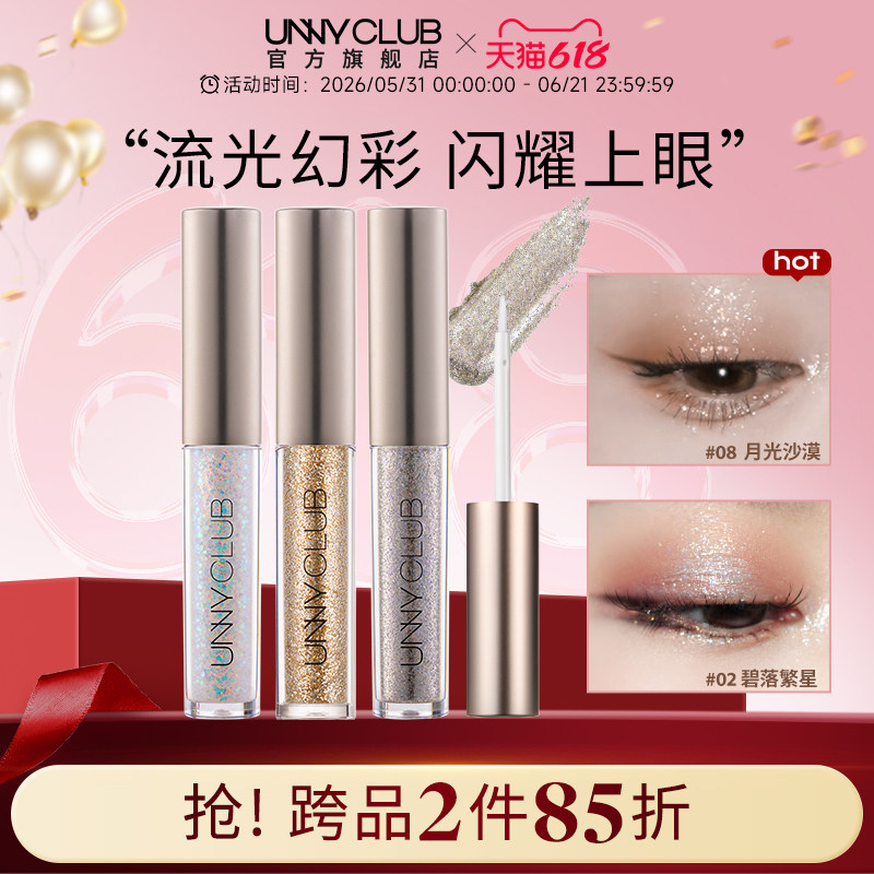 UNNY液体眼影盘细闪哑光提亮牛郎色卧蚕亮晶晶高光正品官方旗舰店