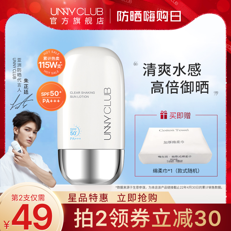UNNY官方旗舰店防晒霜男女面部隔离美白防晒乳防紫外线学生党正品 - 封面