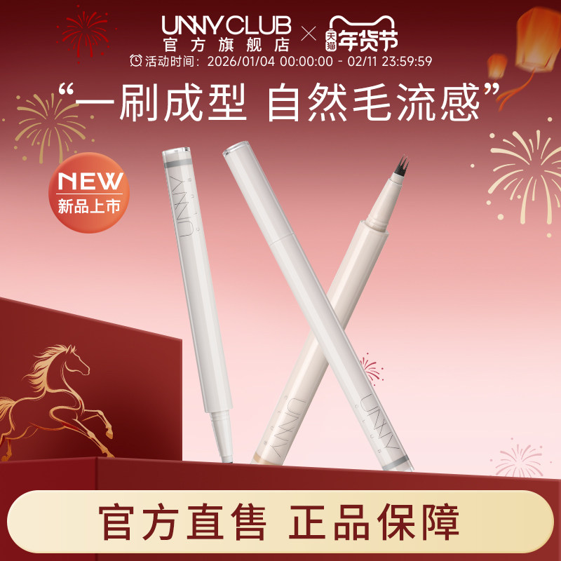 【新品】UNNY三叉水眉笔不易脱色根根分明自然新手正品官方旗舰店,彩妆/香水/美妆工具,眉笔/眉粉/眉膏,淘宝优惠券,粉丝福利购,淘宝优惠卷